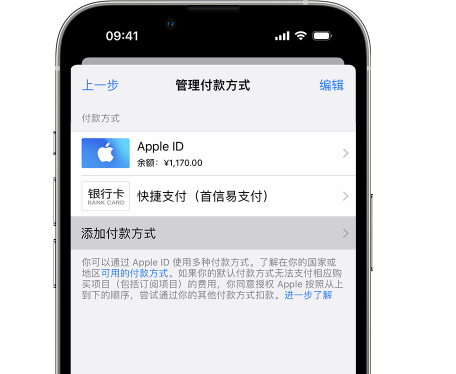 集美苹果维修服务中心如何通过家人共享更改iPhone付款方式 