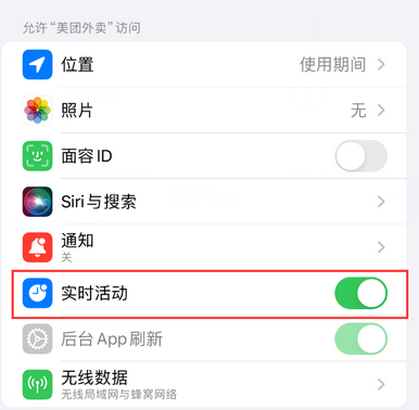 集美苹果15维修店分享iPhone15如何通过实时活动查看外卖进度